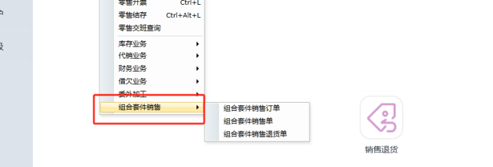 辉煌ERP H3组合套件商品如何录入销售订单和销售单