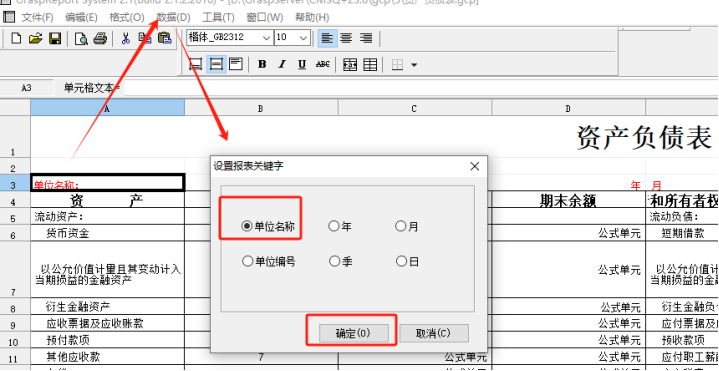 财贸软件中的三大财务报表如何自动带出公司名称