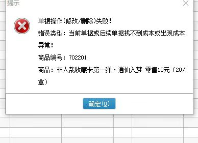 如何解决管家婆辉煌系列单据过账提示“当前单据或后续单据找不到成本或出现成本异常”