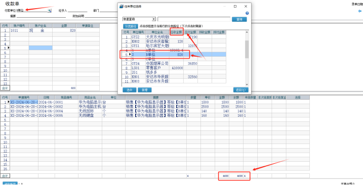 如何解决管家婆辉煌软件客户应收金额少，但收款单显示单据金额多的问题