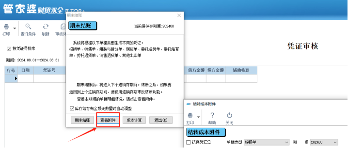 如何解决管家婆财贸软件进销存期末结账提示结转成本金额过大的问题