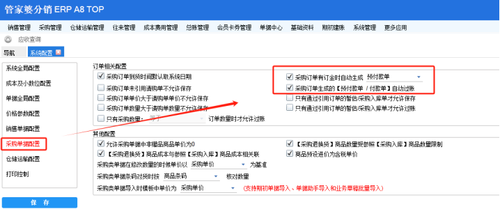 管家婆分銷A8采購訂單自動生成預付款未自動過賬的問題如何解決