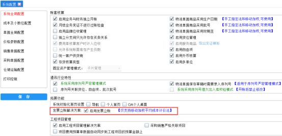 管家婆分销软件怎样使用发票立账？