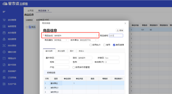 云辉煌订货商城如何设置部分客户看部分商品