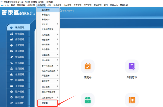 管家婆财贸ERP如何设置库存预警