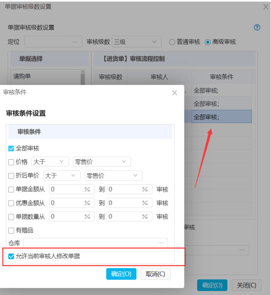 管家婆云辉煌ERP如何设置审核人可以修改单据