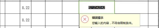 管家婆实用贴-如何解决WPS表格输入报错提示“您输入的内容不符合限制条件”的问题