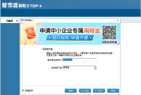 如何解决管家婆软件登录界面点下一步没有反应的问题