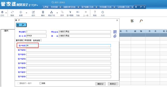 管家婆财贸软件如何设置做单时按往来单位自动带出对应税率