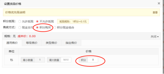管家婆快马商城积分设置问题小结