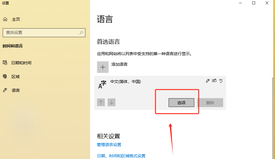 管家婆实用贴-如何卸载自带的微软输入法