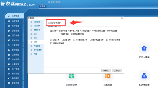 管家婆财贸软件存货库存成本显示不正确如何解决？