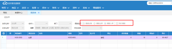 管家婆网店ERP调拨单里的调拨选项有什么区别