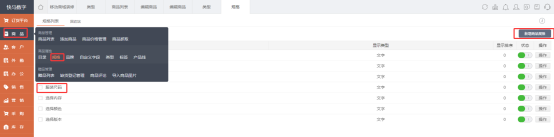 如何解决快马商城关联不到设置好的规格问题