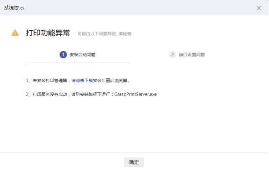 如何解决管家婆云财工贸ERP打印报错问题